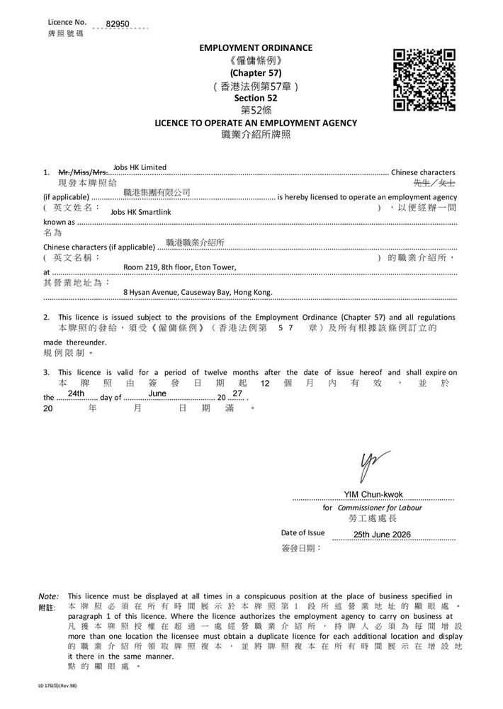 香港職業介紹所牌照