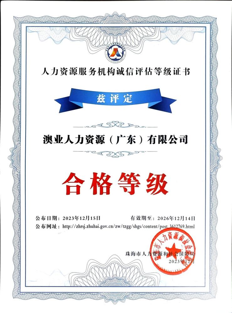 誠信評估合格證書