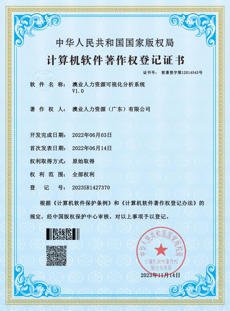 澳業可視化分析系統