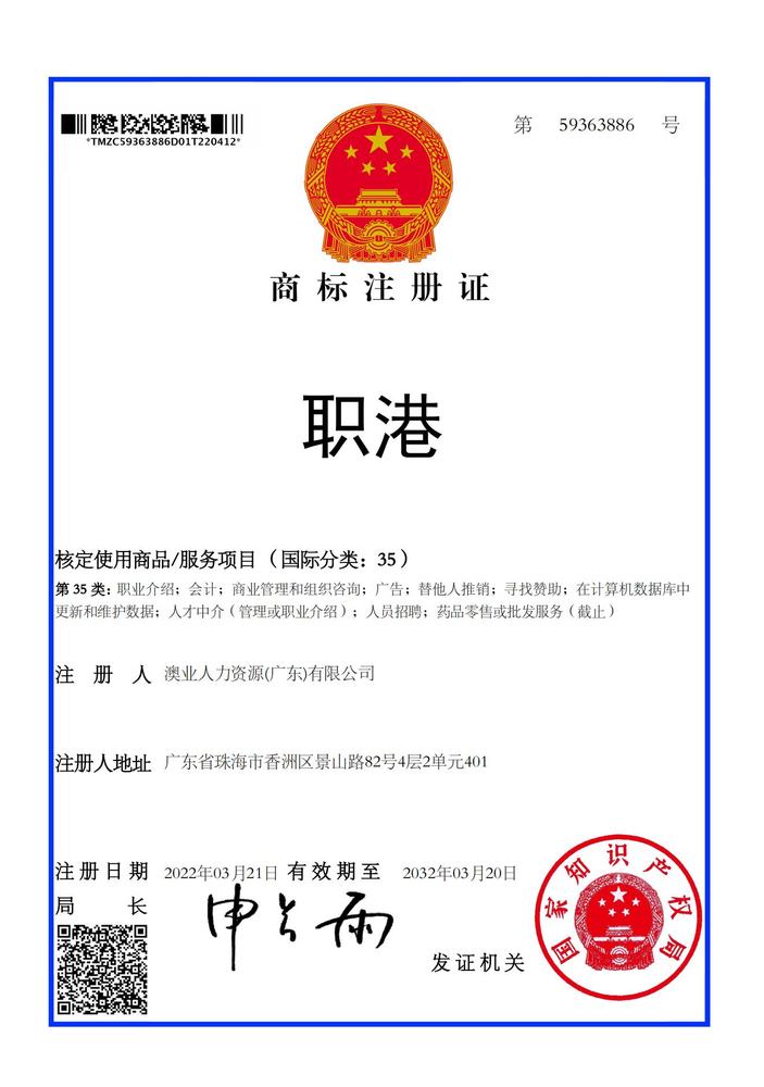 职港品牌商標證書