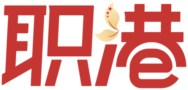 职港