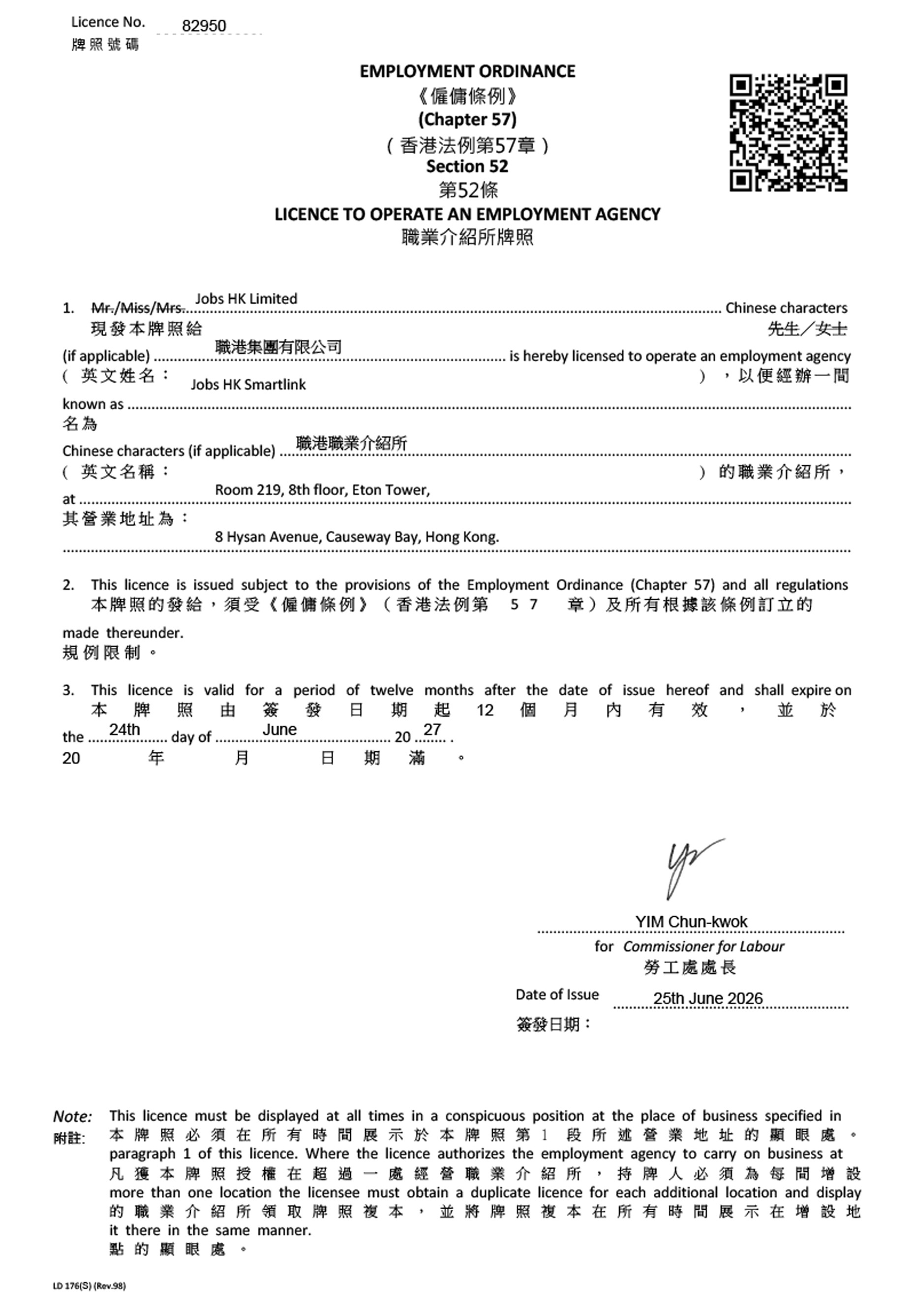 職港職業介紹所牌照